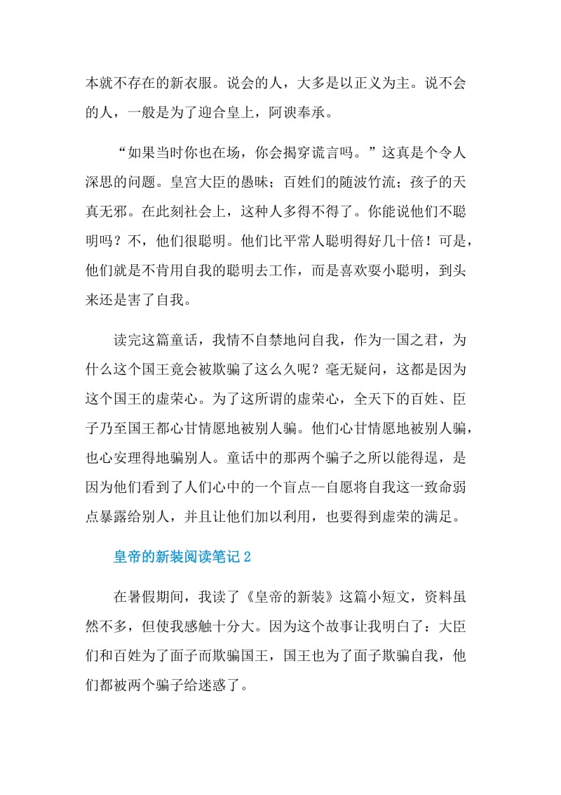 皇帝的新装阅读笔记.doc_第2页