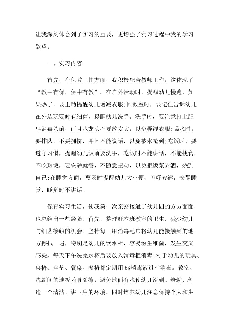 幼师顶岗个人实习报告.doc_第2页