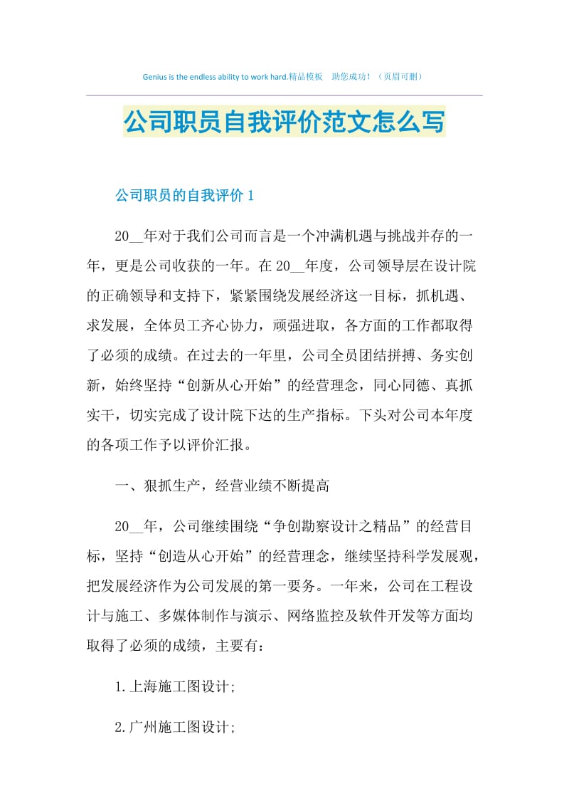 公司职员自我评价范文怎么写.doc_第1页