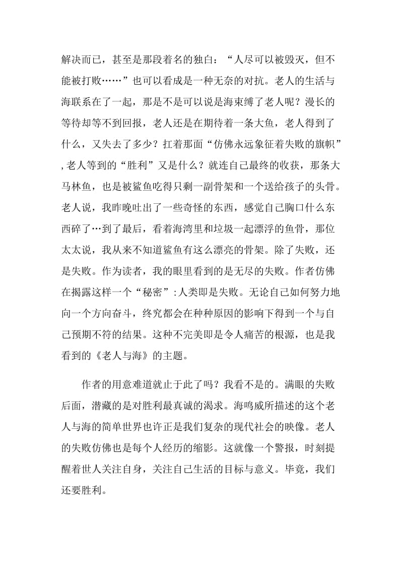 老人与海小说读后感.doc_第2页