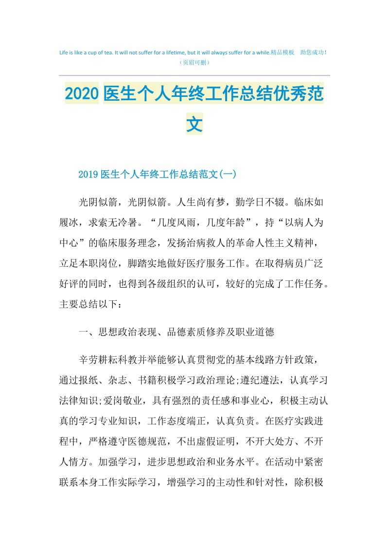 2020医生个人年终工作总结优秀范文.doc_第1页