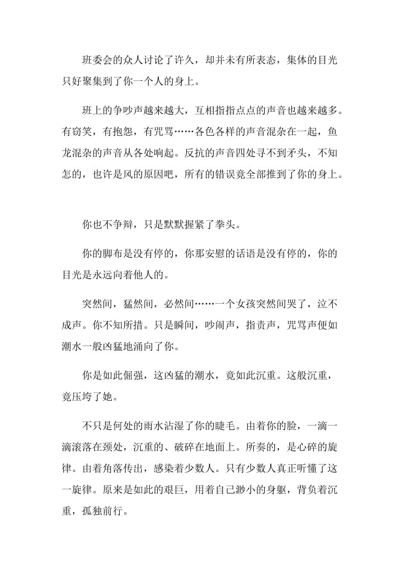 期中语文考试作文.doc_第2页