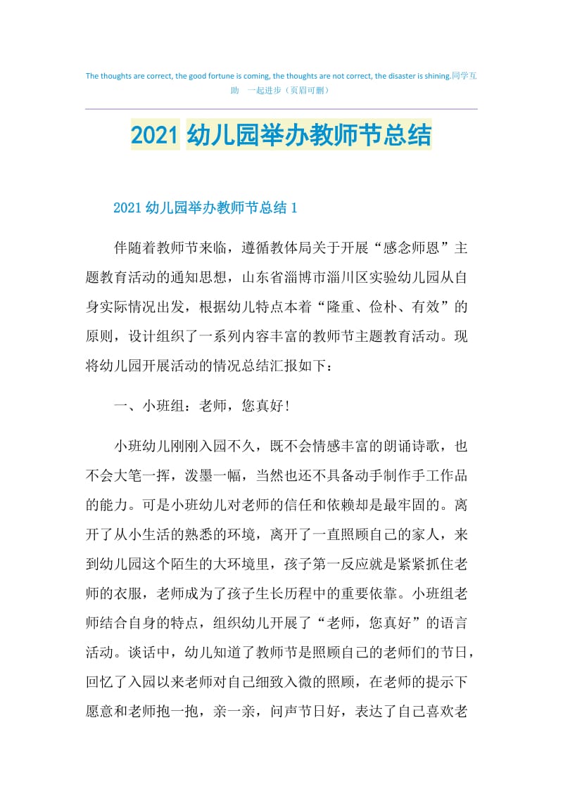 2021幼儿园举办教师节总结.doc_第1页