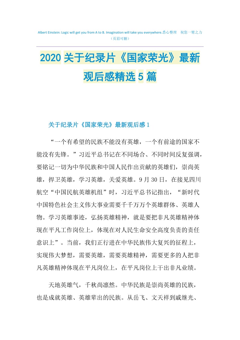 2020关于纪录片《国家荣光》最新观后感精选5篇.doc_第1页