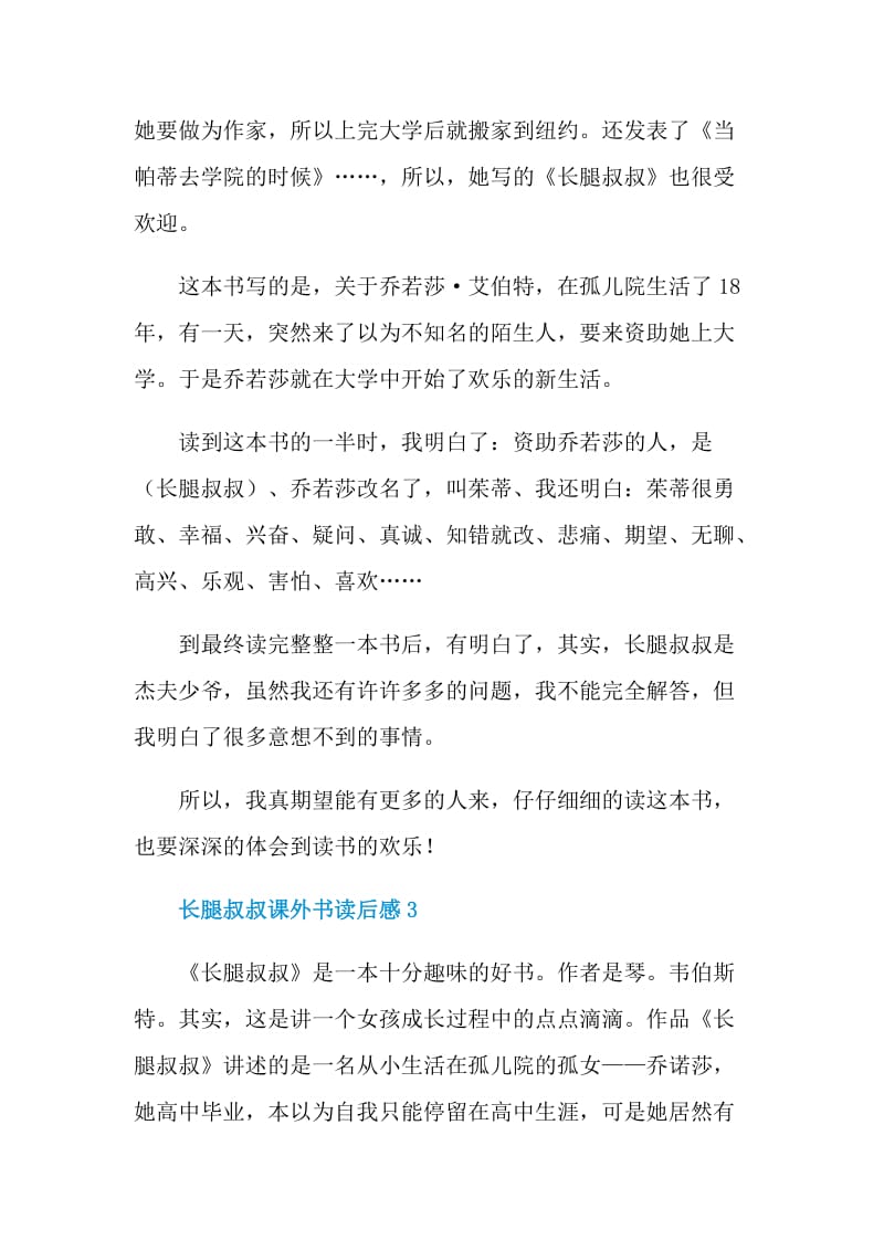 长腿叔叔课外书读后感.doc_第2页