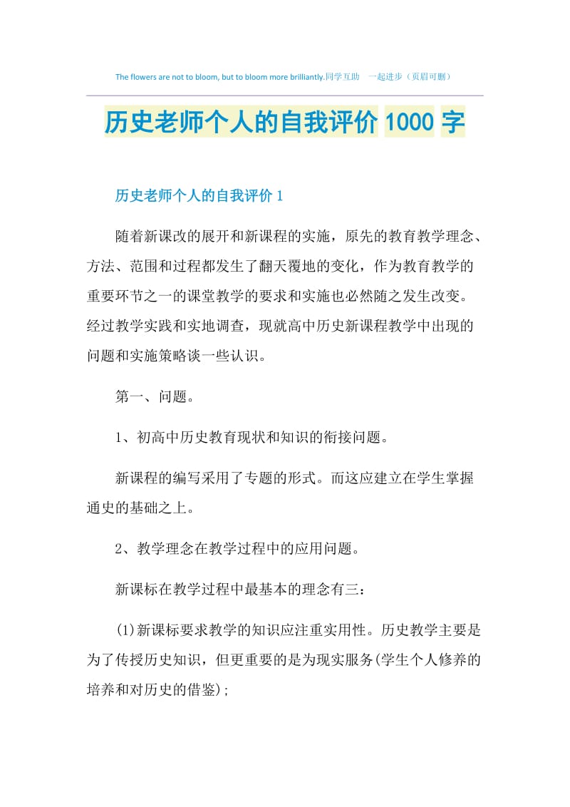 历史老师个人的自我评价1000字.doc_第1页