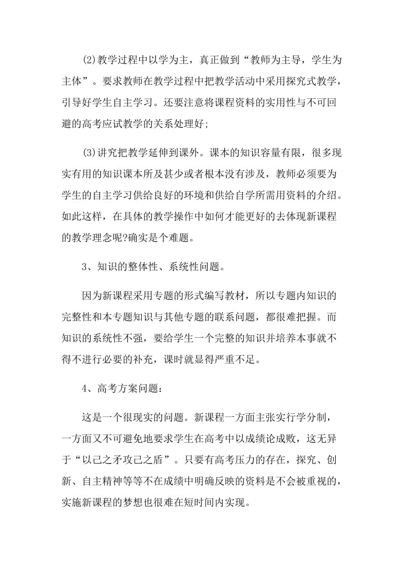 历史老师个人的自我评价1000字.doc_第2页