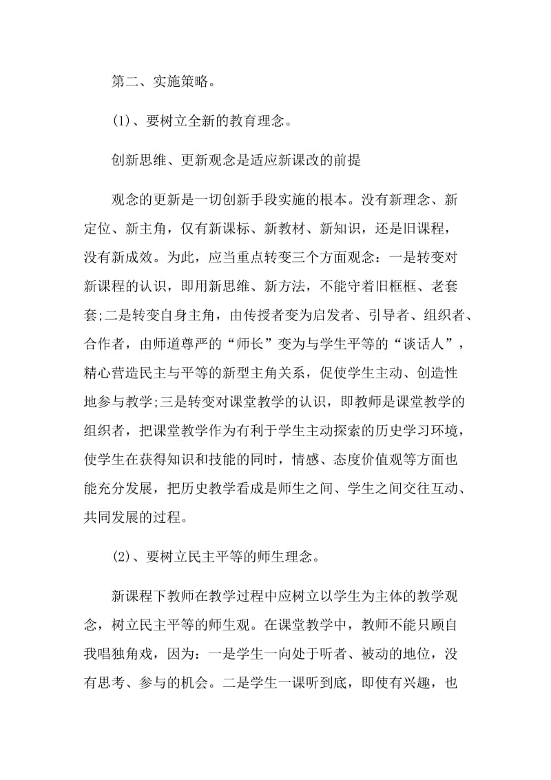 历史老师个人的自我评价1000字.doc_第3页