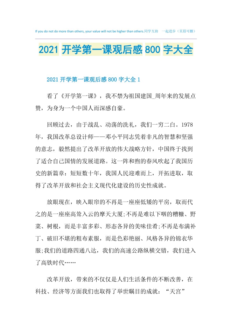 2021开学第一课观后感800字大全.doc_第1页