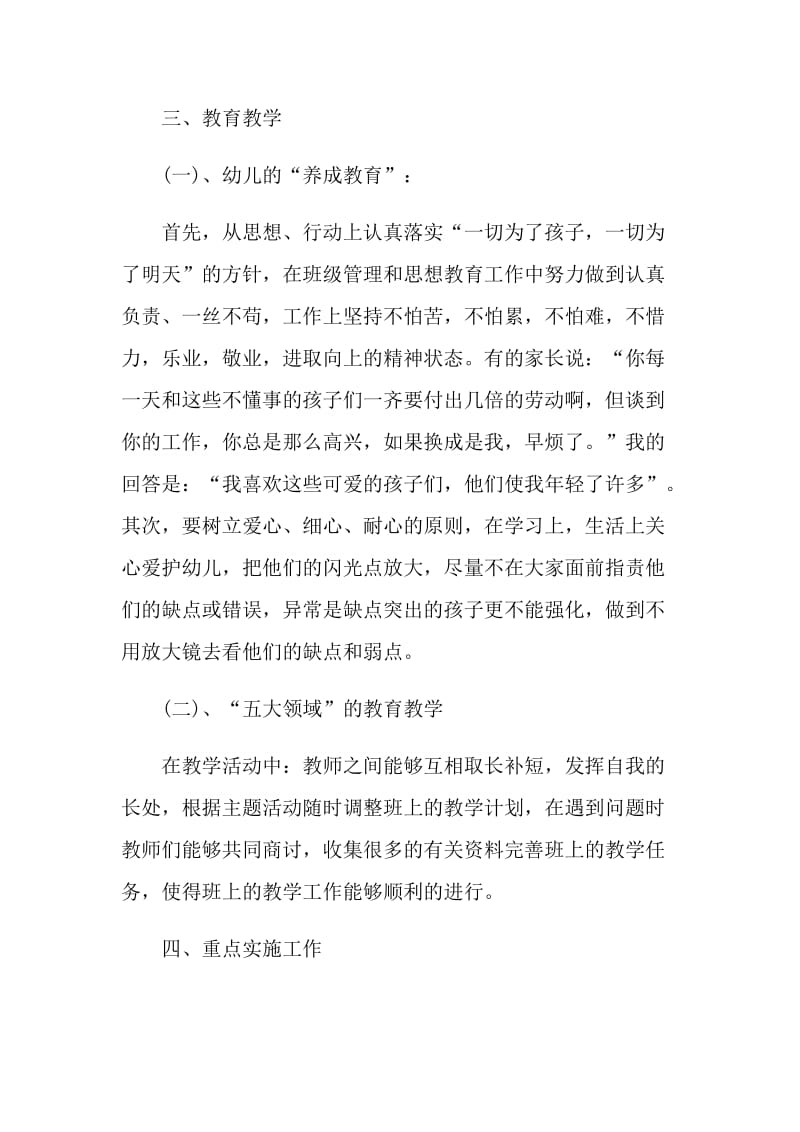 年度幼儿教师述职报告.doc_第2页