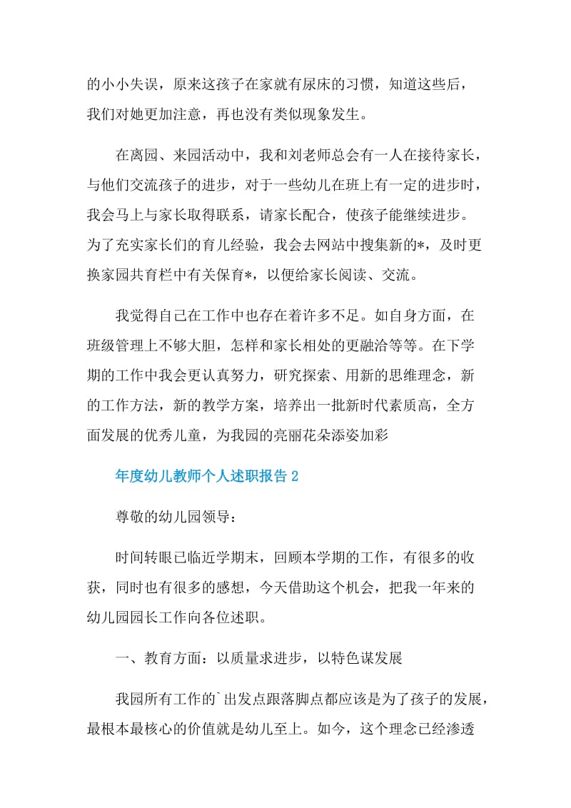 年度幼儿教师个人述职报告.doc_第3页