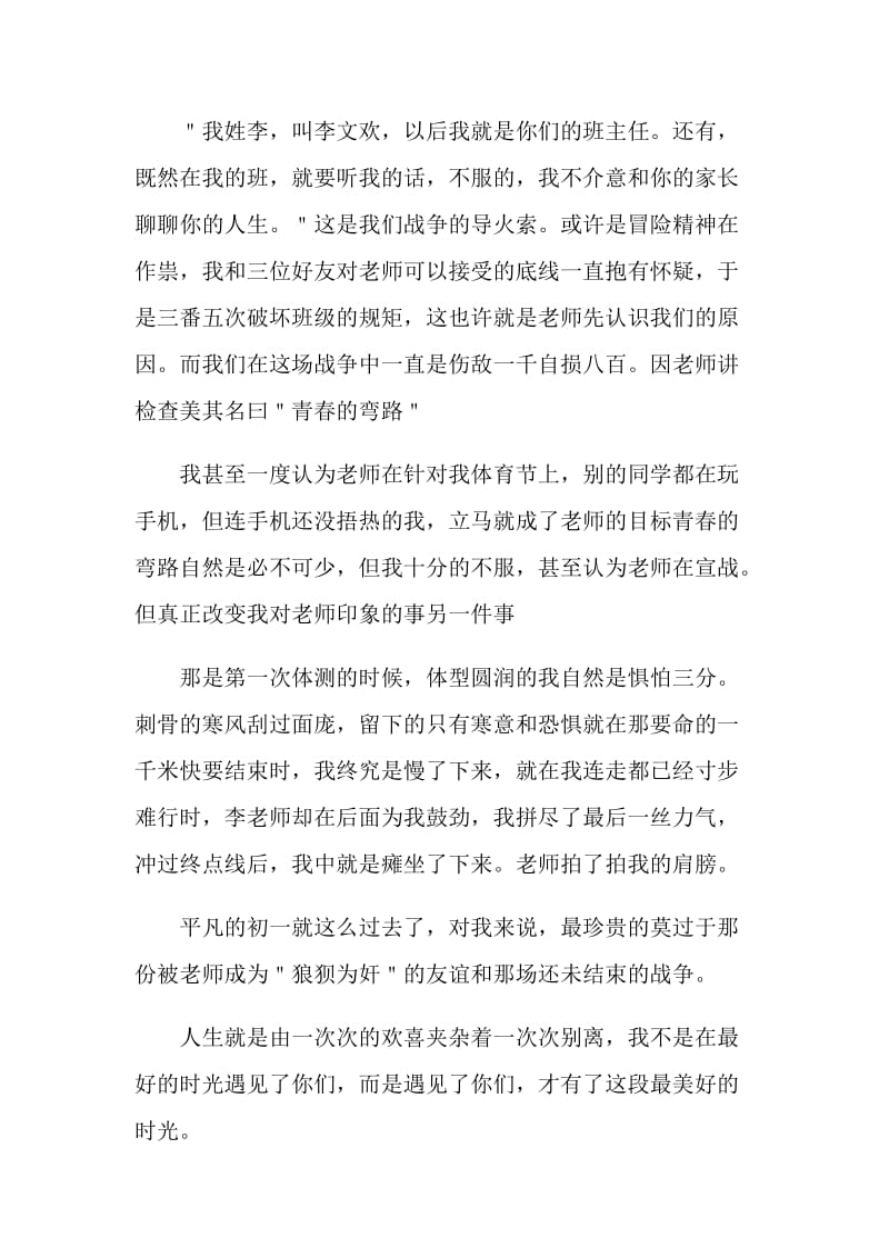 关于师生之间的中考满分作文.doc_第3页