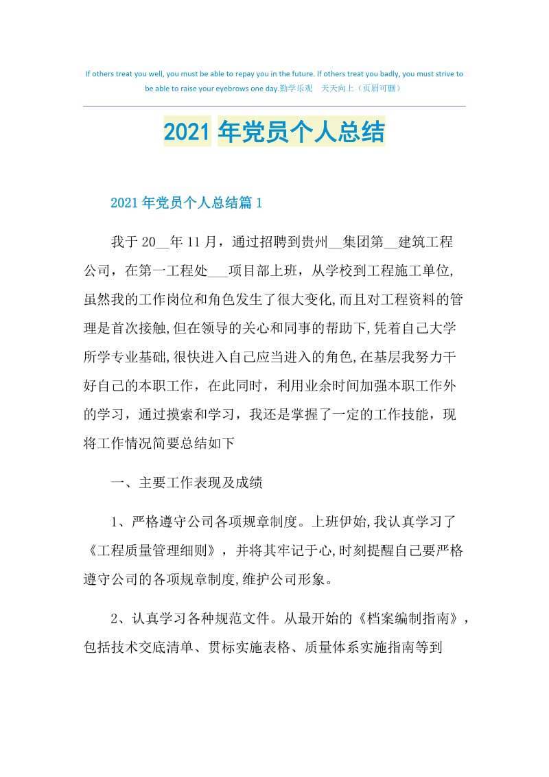 2021年党员个人总结.doc_第1页