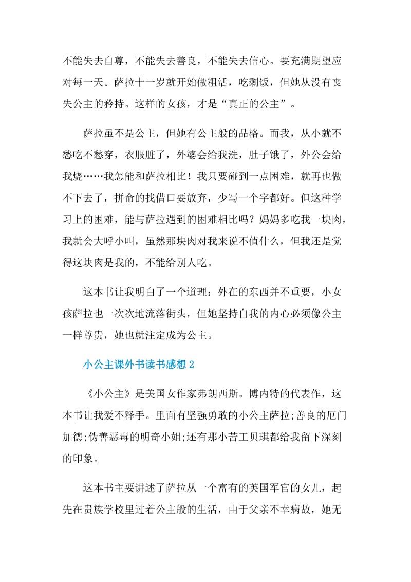 小公主课外书读书感想.doc_第2页