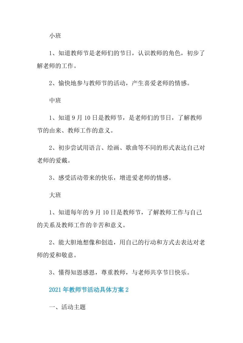 2021年教师节活动具体方案.doc_第3页