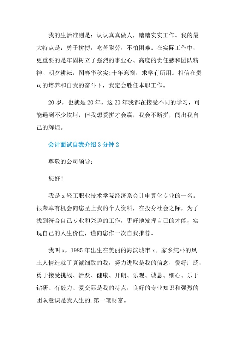 会计面试自我介绍3分钟.doc_第2页