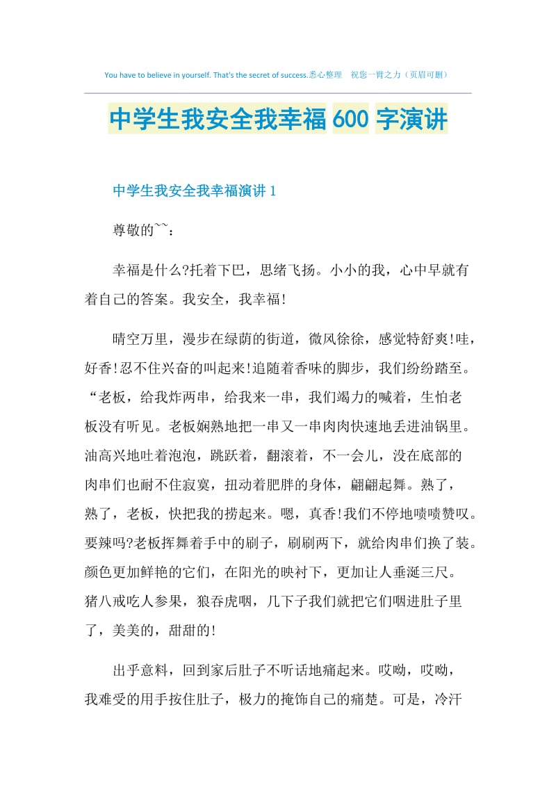 中学生我安全我幸福600字演讲.doc_第1页