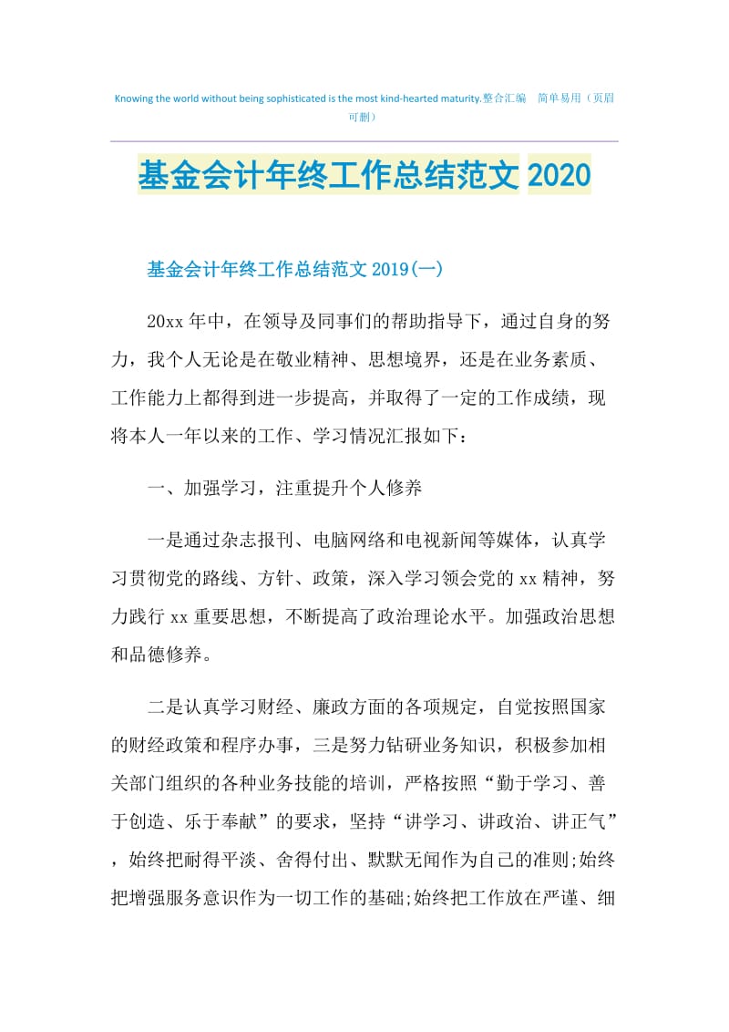 基金会计年终工作总结范文2020.doc_第1页