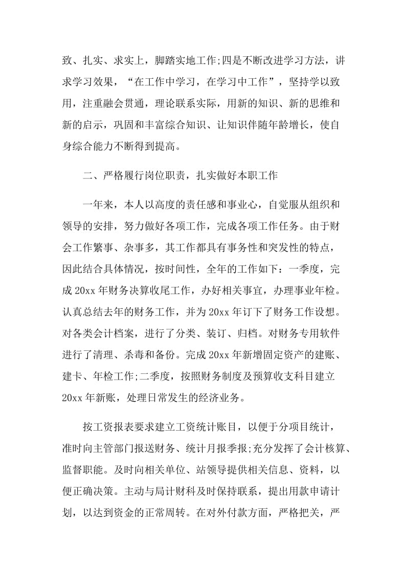 基金会计年终工作总结范文2020.doc_第2页