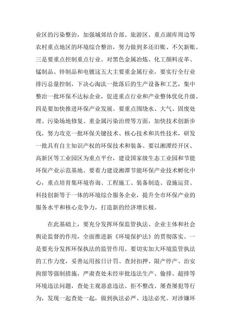 全市环保工作会议上领导的讲话.doc_第3页