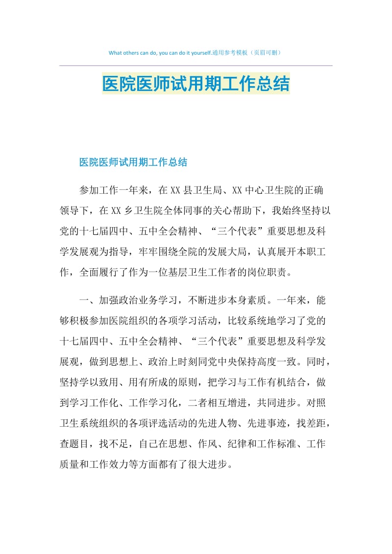 医院医师试用期工作总结.doc_第1页