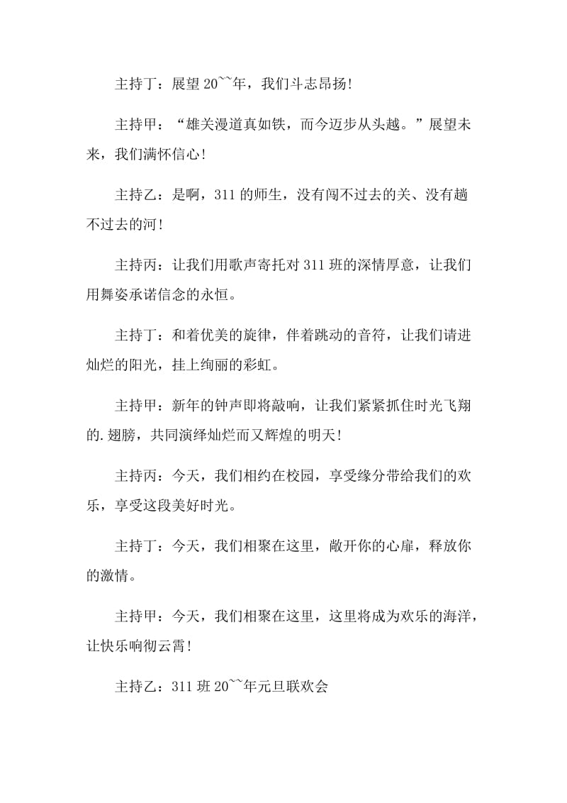 班级庆典活动主持词.doc_第2页