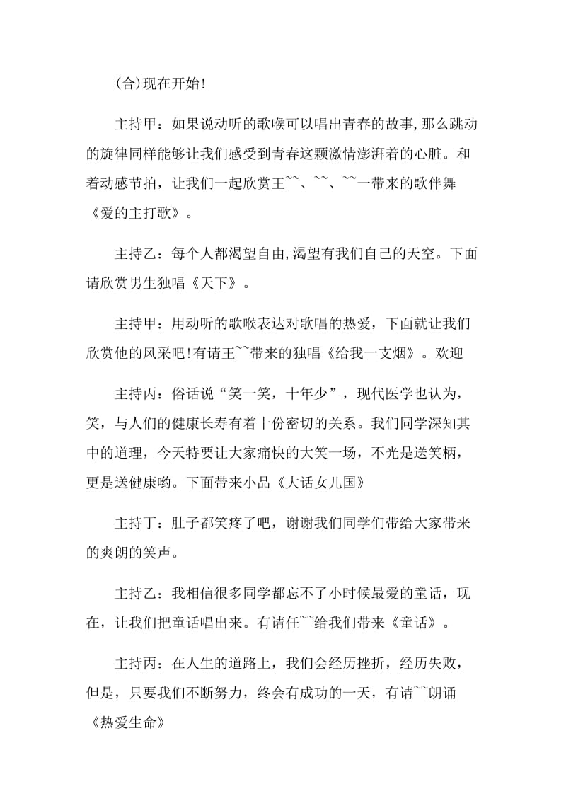 班级庆典活动主持词.doc_第3页