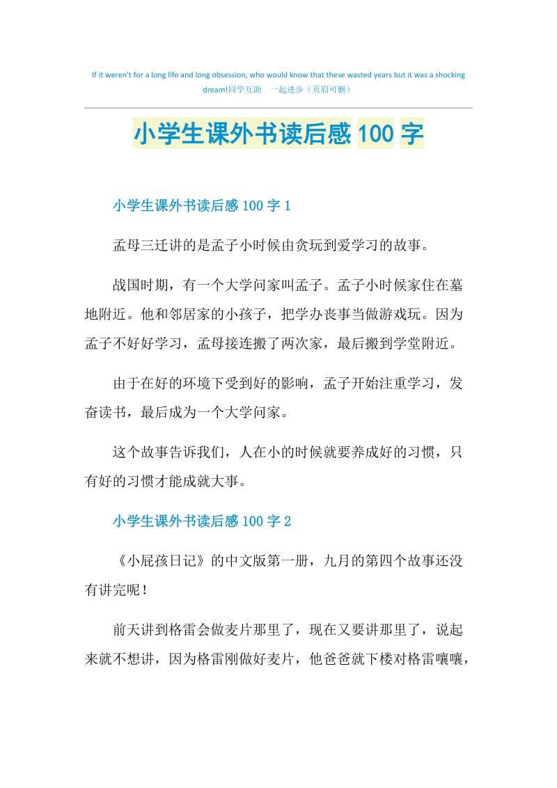 小学生课外书读后感100字.doc_第1页