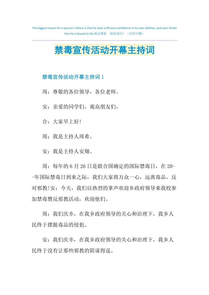 禁毒宣传活动开幕主持词.doc_第1页