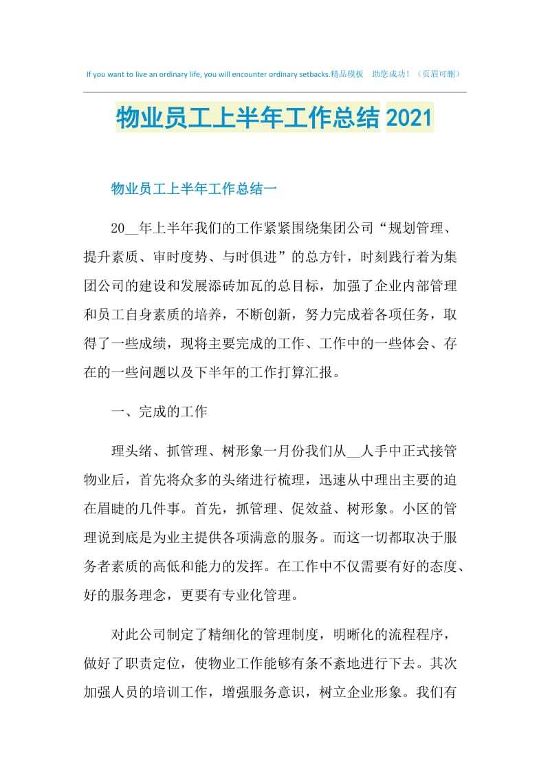 物业员工上半年工作总结2021.doc_第1页