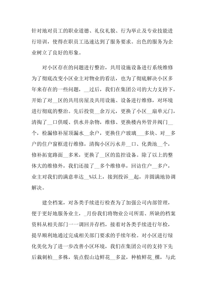 物业员工上半年工作总结2021.doc_第2页