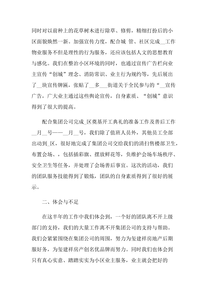 物业员工上半年工作总结2021.doc_第3页