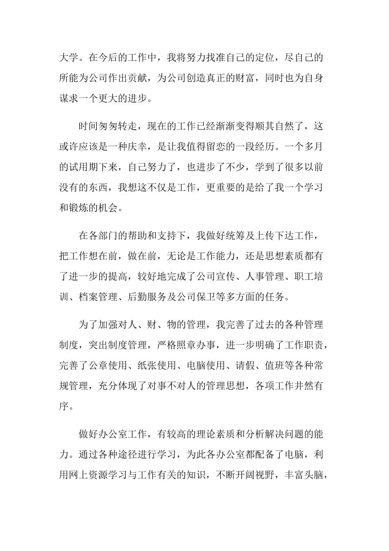 2021员工的自我鉴定简述范文.doc_第2页