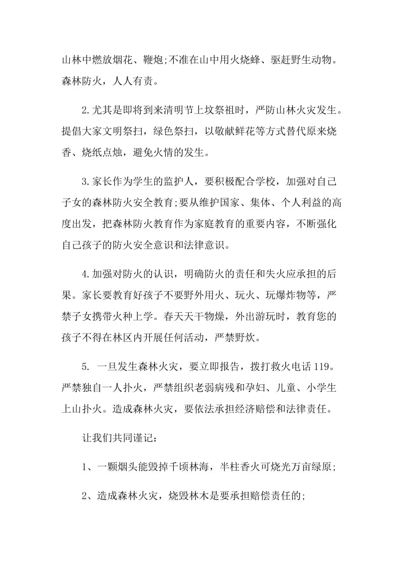 森林防火的倡议书.doc_第3页