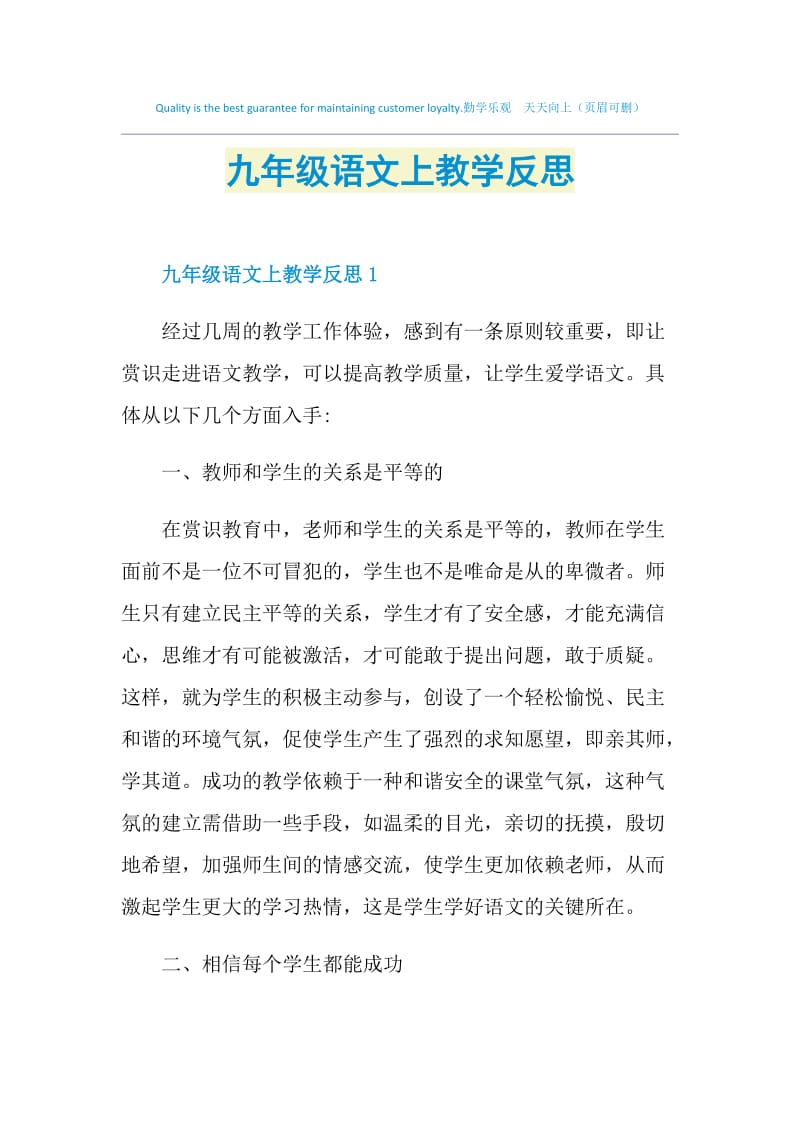 九年级语文上教学反思.doc_第1页