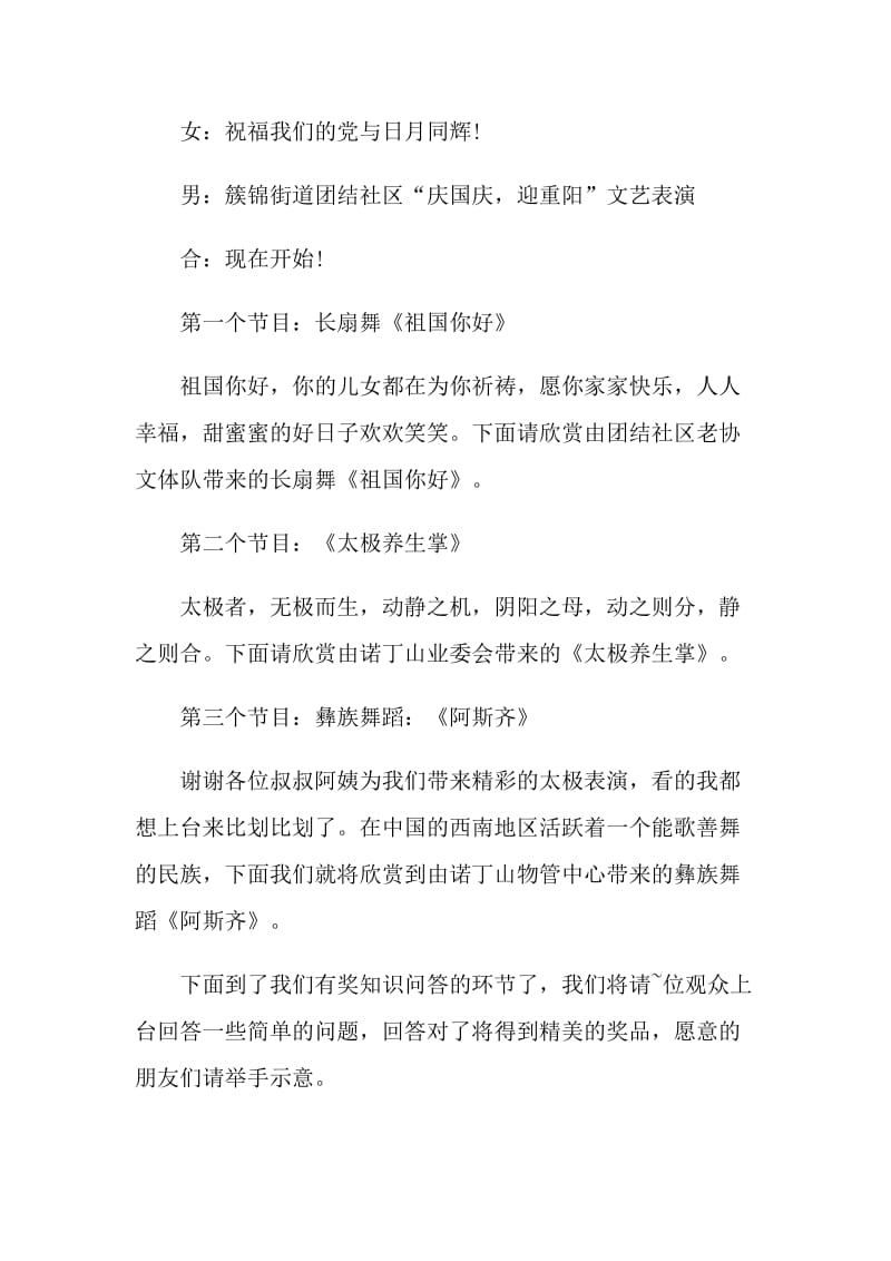 国庆节文艺晚会主持稿.doc_第2页