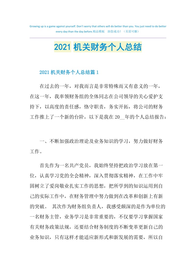 2021机关财务个人总结.doc_第1页