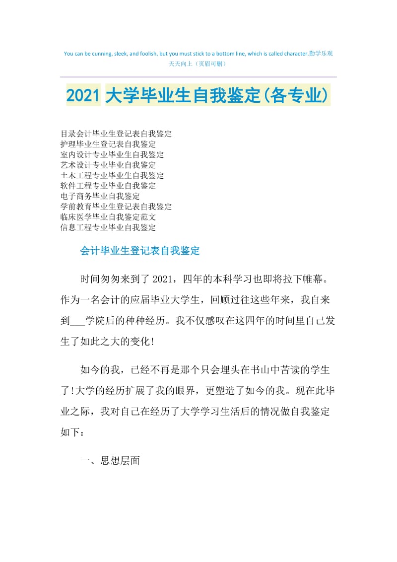 2021大学毕业生自我鉴定(各专业).doc_第1页