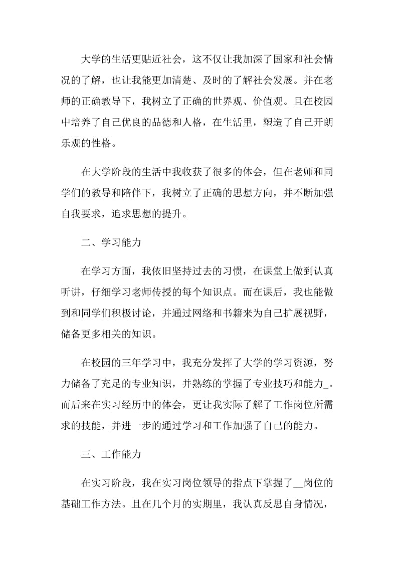 2021大学毕业生自我鉴定(各专业).doc_第2页