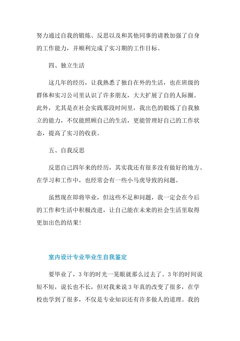 2021大学毕业生自我鉴定(各专业).doc_第3页