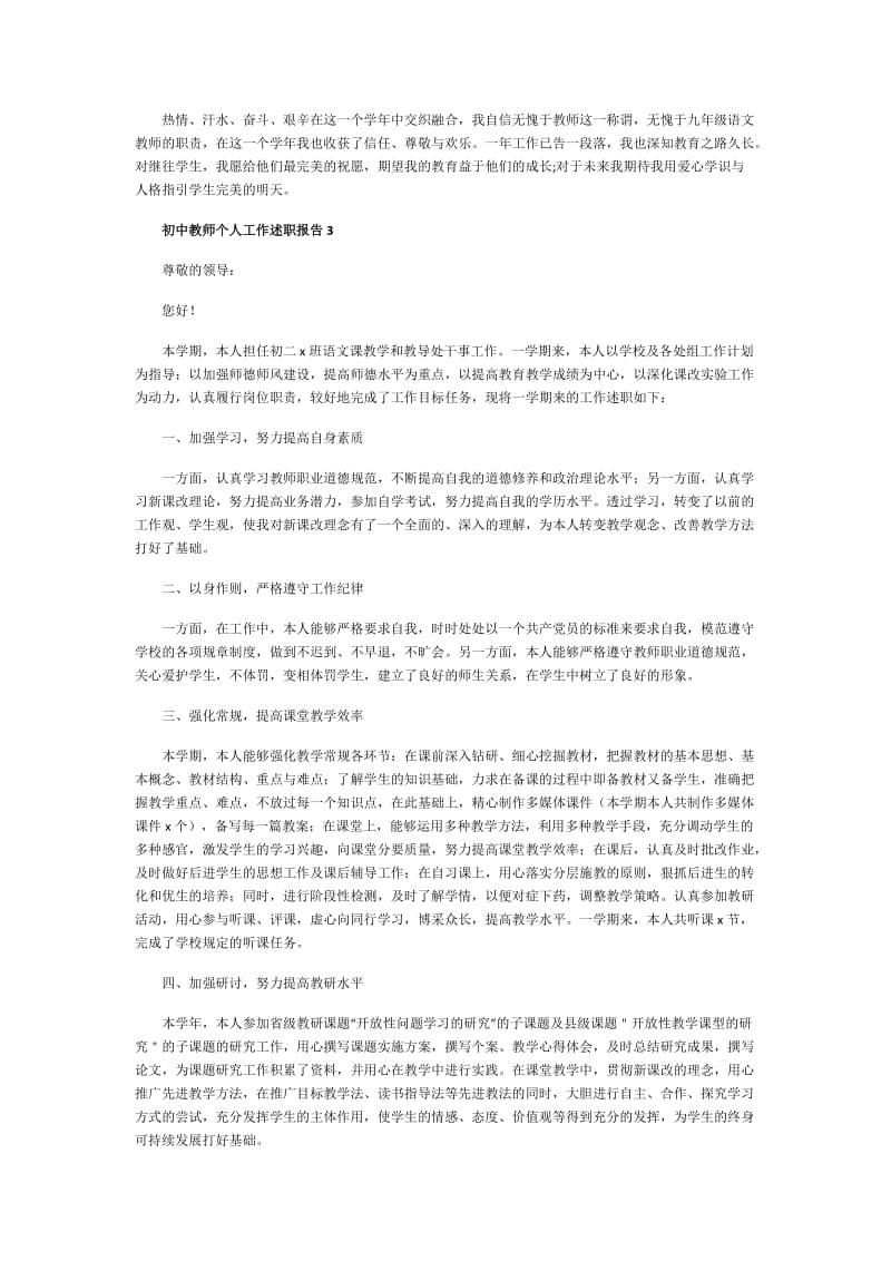 初中教师个人工作述职报告.doc_第3页