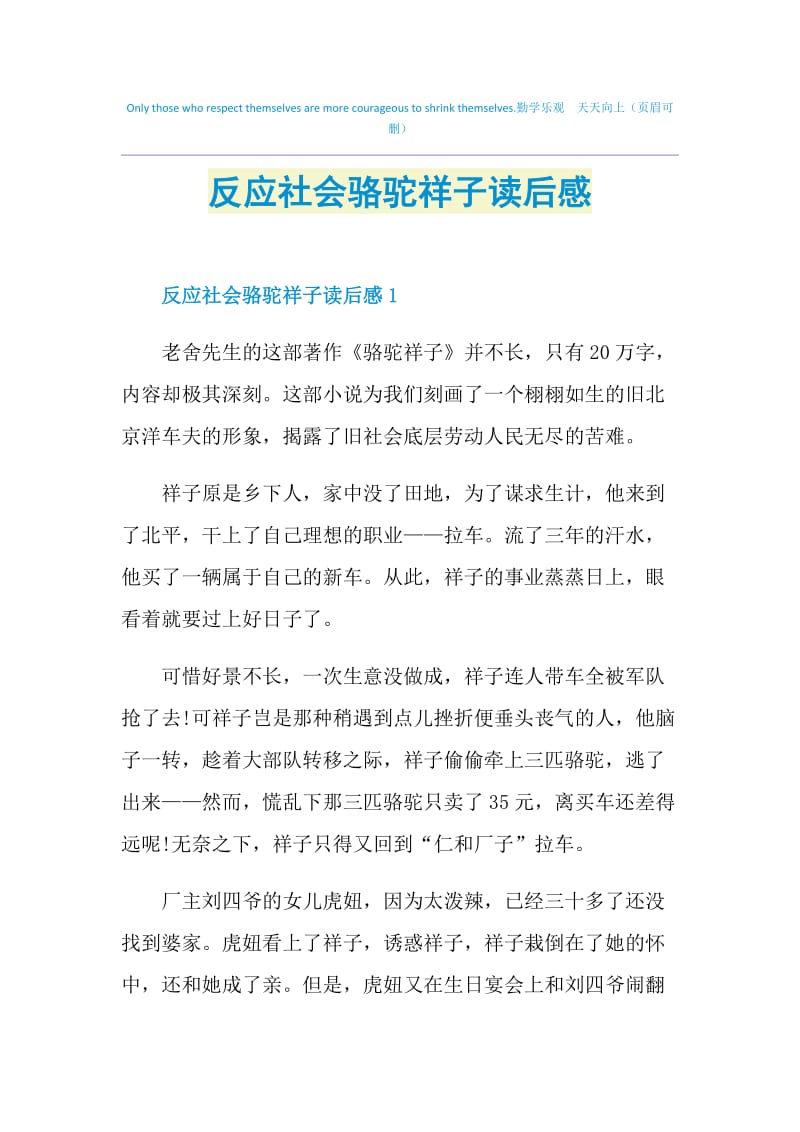 反应社会骆驼祥子读后感.doc_第1页