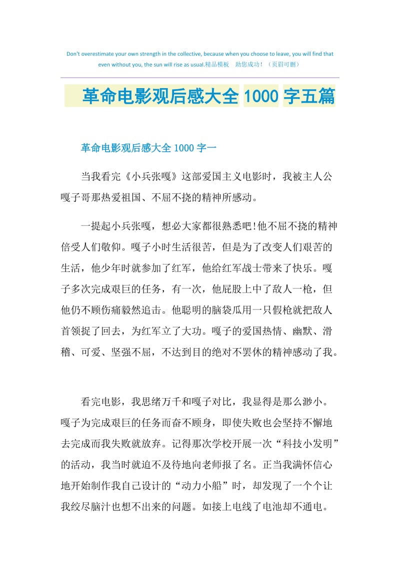 革命电影观后感大全1000字五篇.doc_第1页