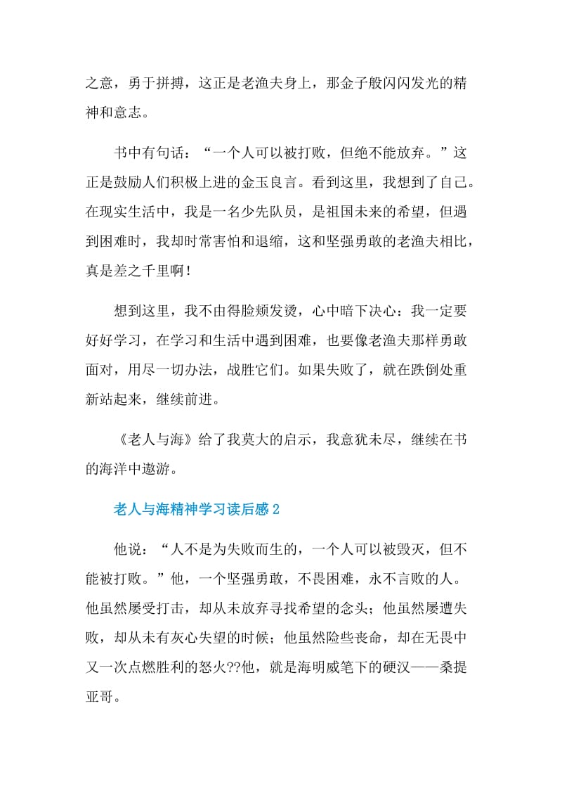 老人与海精神学习读后感.doc_第2页