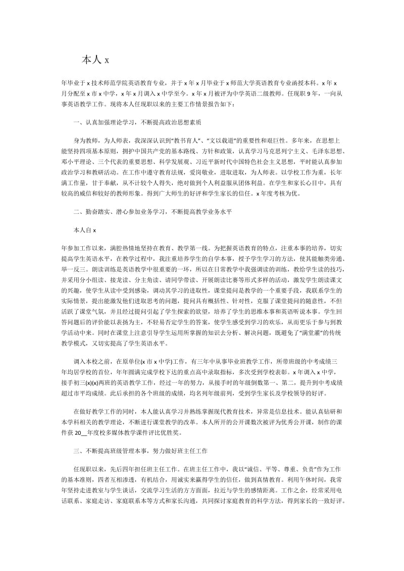 初中教师个人工作报告.doc_第3页