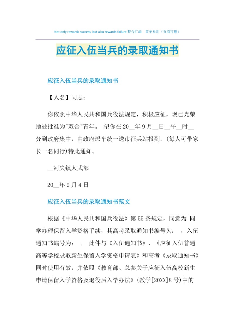 应征入伍当兵的录取通知书.doc_第1页