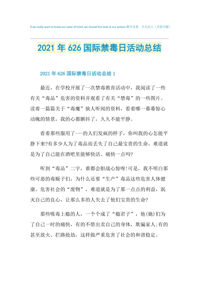 2021年626国际禁毒日活动总结.doc_第1页