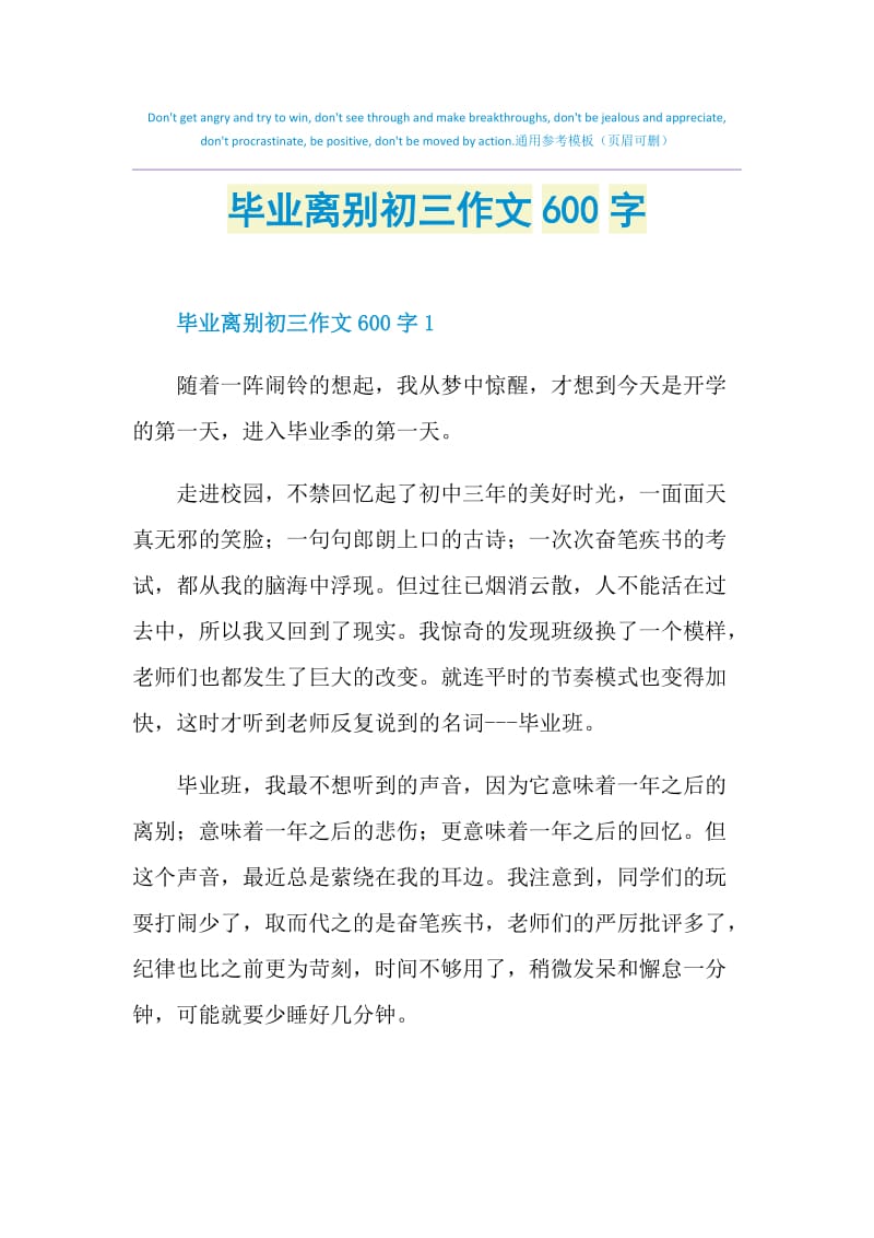 毕业离别初三作文600字.doc_第1页