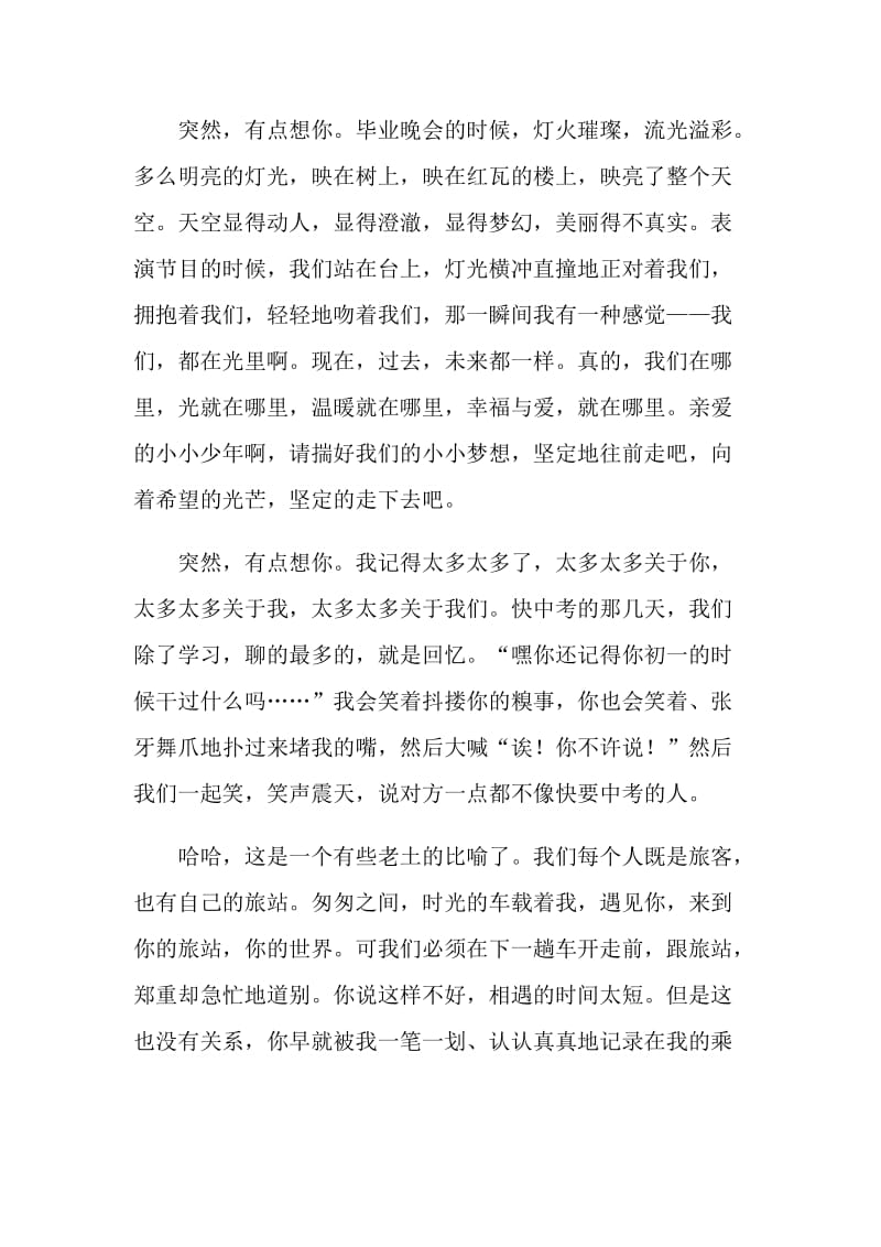 毕业离别初三作文600字.doc_第3页