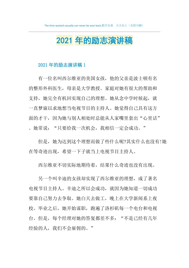 2021年的励志演讲稿.doc_第1页